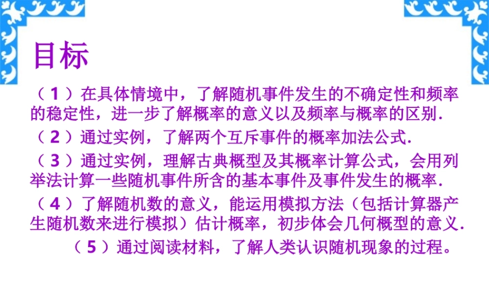 高中数学新课程国家级培训资料 概率 新课标 人教版 课件
