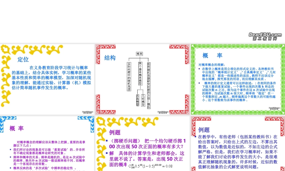 高中数学新课程国家级培训资料 概率 新课标 人教版 课件