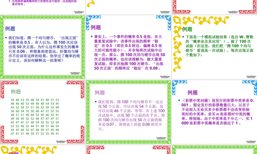 高中数学新课程国家级培训资料 概率 新课标 人教版 课件