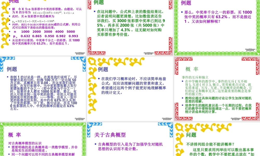 高中数学新课程国家级培训资料 概率 新课标 人教版 课件