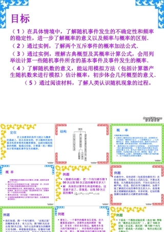 高中数学新课程国家级培训资料 概率 新课标 人教版 课件