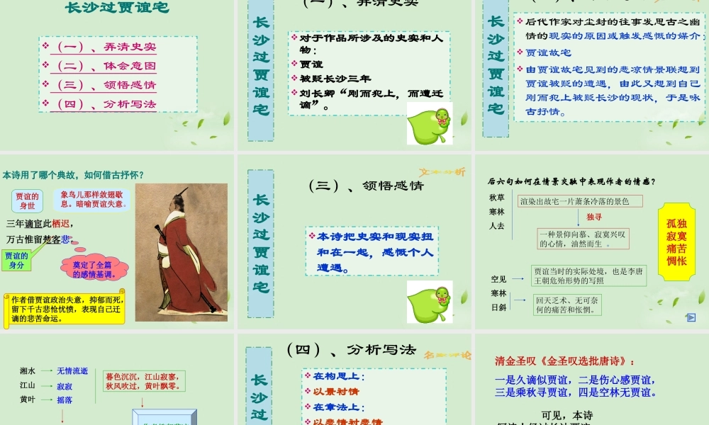 高中语文 212 咏史诗三首课件 粤教版选修(唐诗宋词元散曲选读) 课件