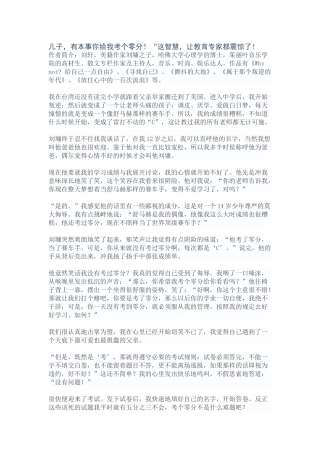 儿子-有本事你给我考个零分!“这智慧-让教育专家都震惊了!