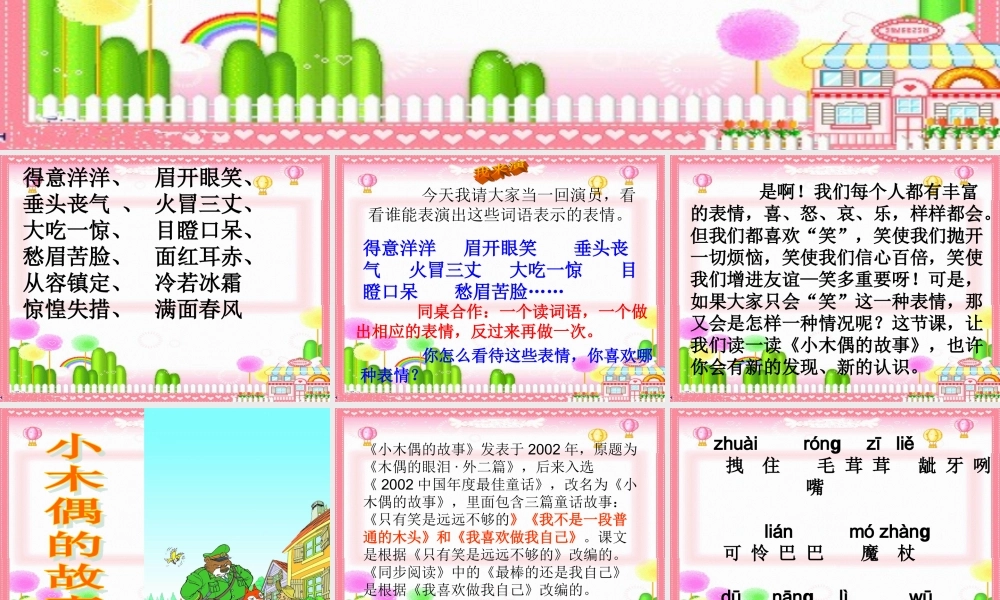 小木偶的故事(完美版)(1)