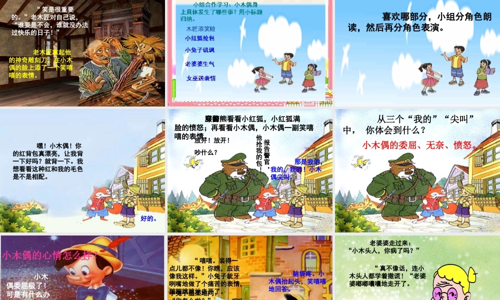 小木偶的故事(完美版)(1)