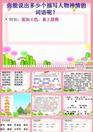 小木偶的故事(完美版)(1)