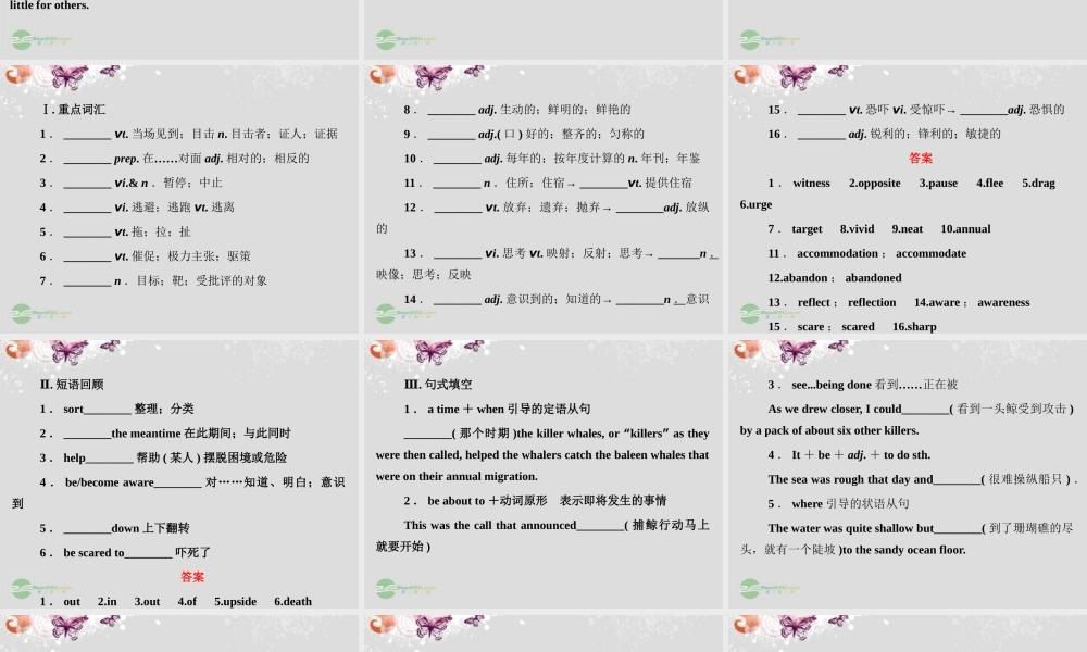 湖北省高考英语一轮复习基础知识课件 Unit3 Under the sea 新人教版选修7 课件