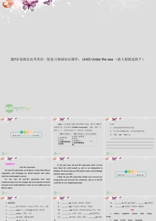 湖北省高考英语一轮复习基础知识课件 Unit3 Under the sea 新人教版选修7 课件