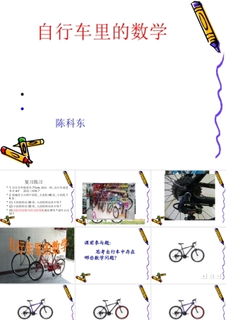 自行车里的数学1