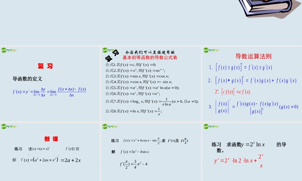 高中数学 导数的计算2课件 新人教A版选修2 课件