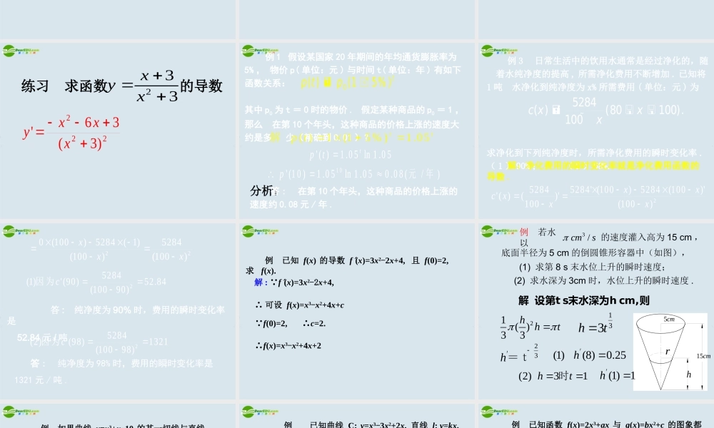 高中数学 导数的计算2课件 新人教A版选修2 课件