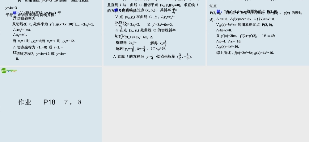 高中数学 导数的计算2课件 新人教A版选修2 课件