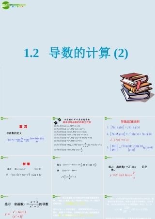 高中数学 导数的计算2课件 新人教A版选修2 课件