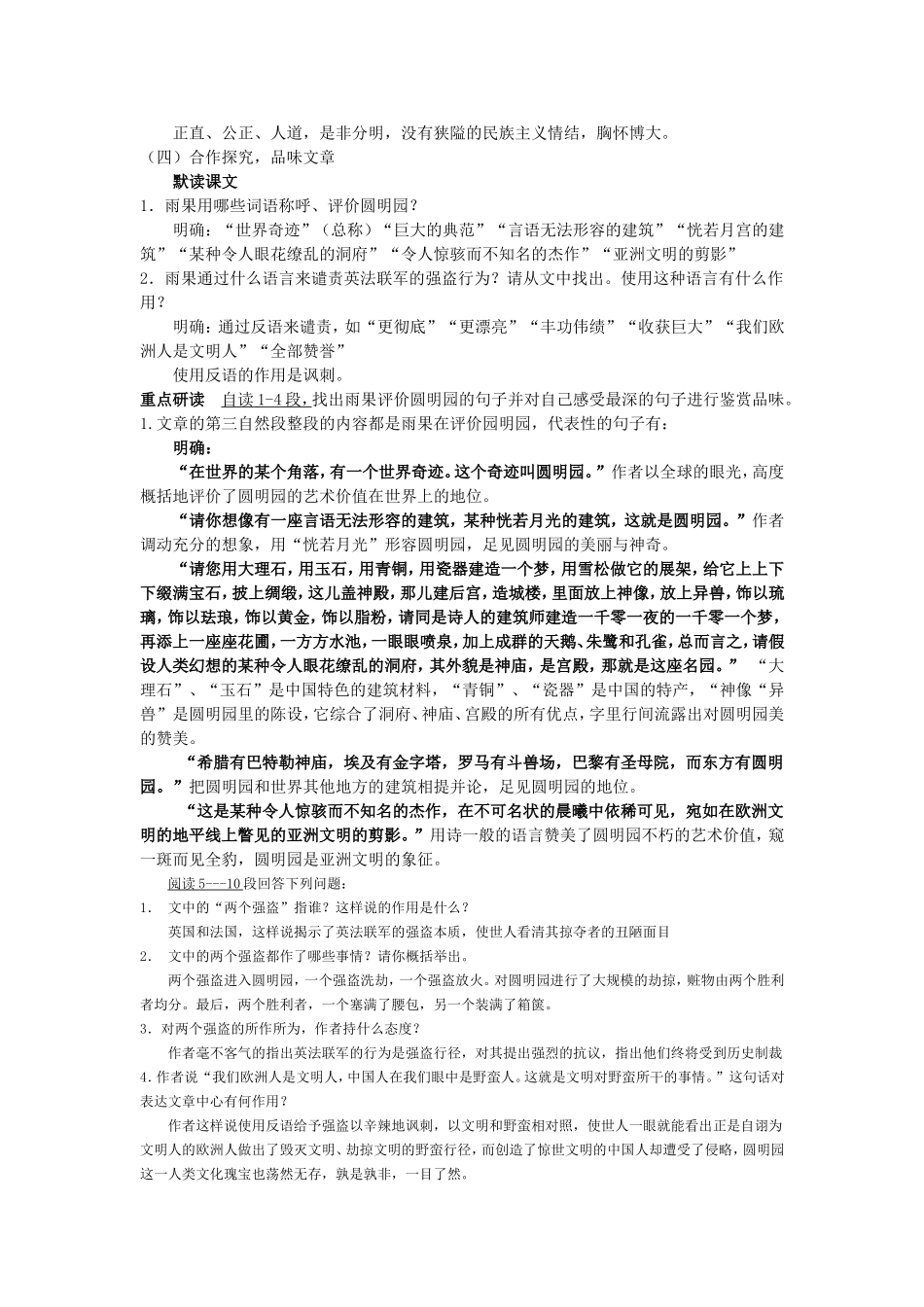 《就英法联军远征中国给巴特勒上尉的信》教学设计_第2页