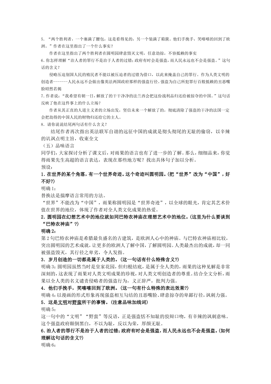 《就英法联军远征中国给巴特勒上尉的信》教学设计_第3页