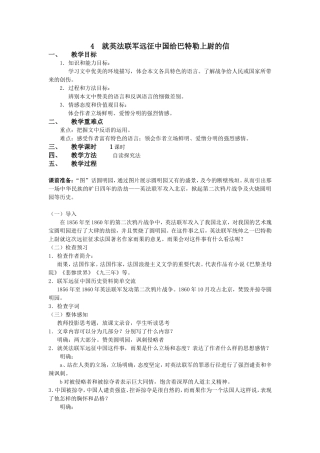 《就英法联军远征中国给巴特勒上尉的信》教学设计