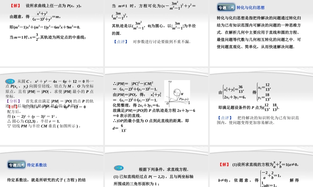 高中数学 第2章本章优化总结课件 新人教B版必修2 课件