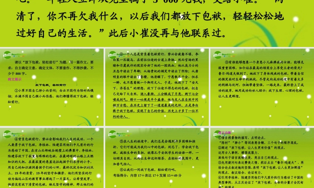 高中语文大一轮复习作文序列化双线升级训练 第12练 从 缺乏个性 到 有个性色彩  课件
