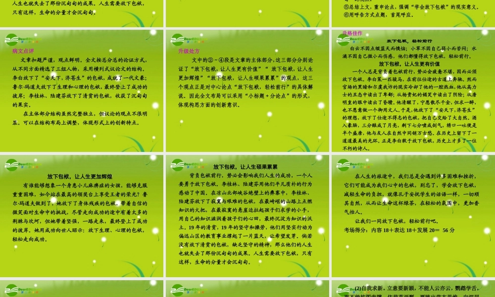 高中语文大一轮复习作文序列化双线升级训练 第12练 从 缺乏个性 到 有个性色彩  课件