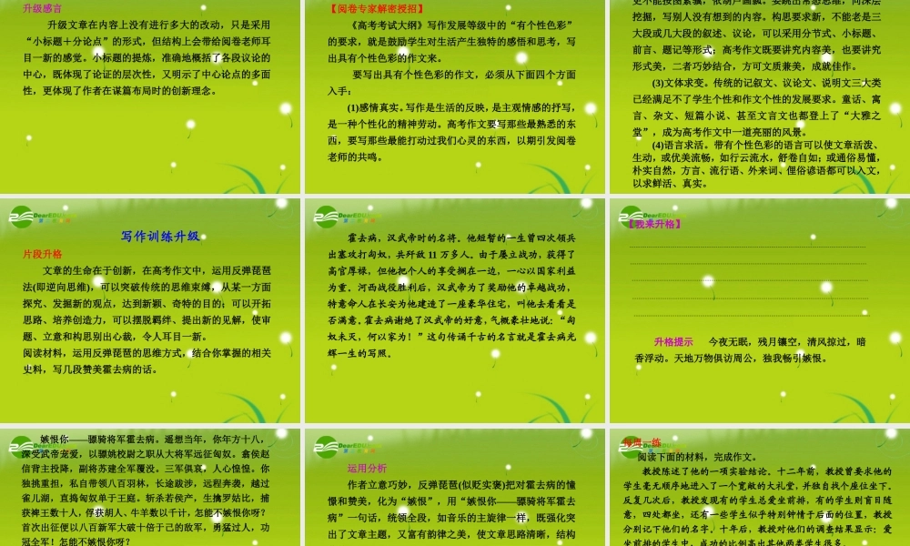 高中语文大一轮复习作文序列化双线升级训练 第12练 从 缺乏个性 到 有个性色彩  课件