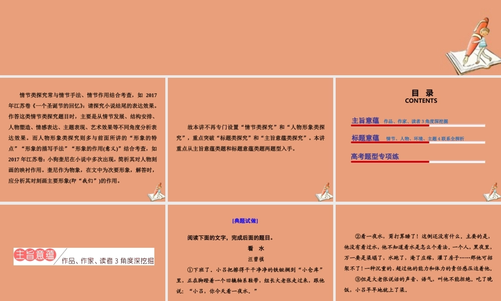 江苏专用高考语文二轮复习第二板块高考题型三小说阅读第4讲小说探究题课件