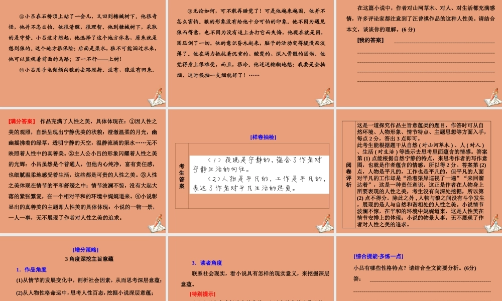 江苏专用高考语文二轮复习第二板块高考题型三小说阅读第4讲小说探究题课件