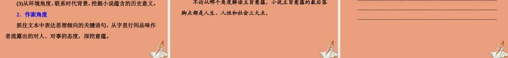 江苏专用高考语文二轮复习第二板块高考题型三小说阅读第4讲小说探究题课件