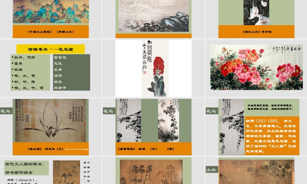 第1课独树一帜的中国画