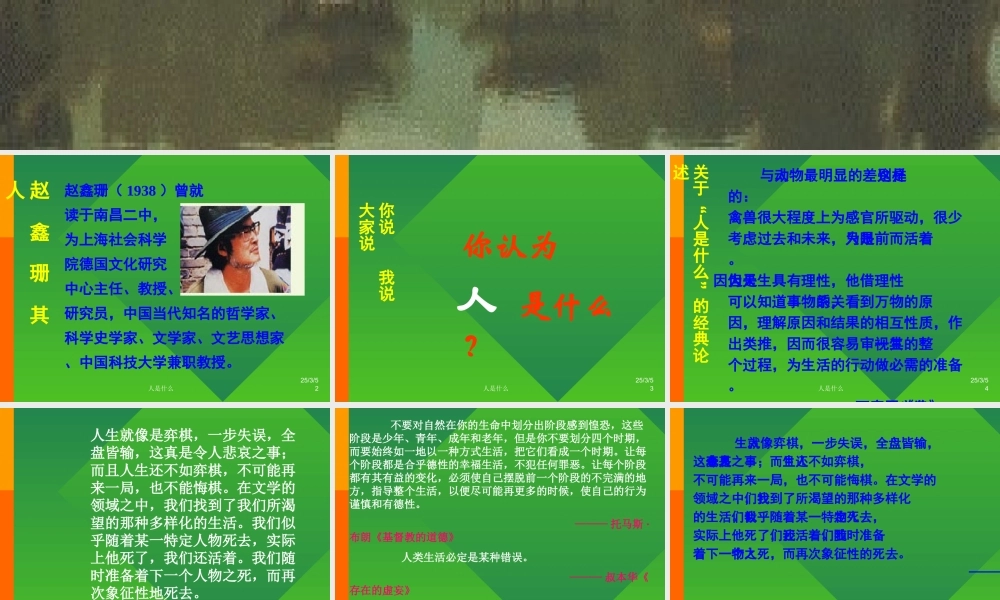 高中语文第五册人是什么ppt3 课件