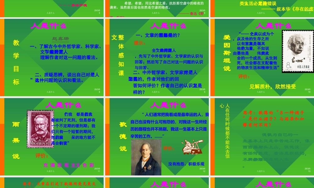 高中语文第五册人是什么ppt3 课件