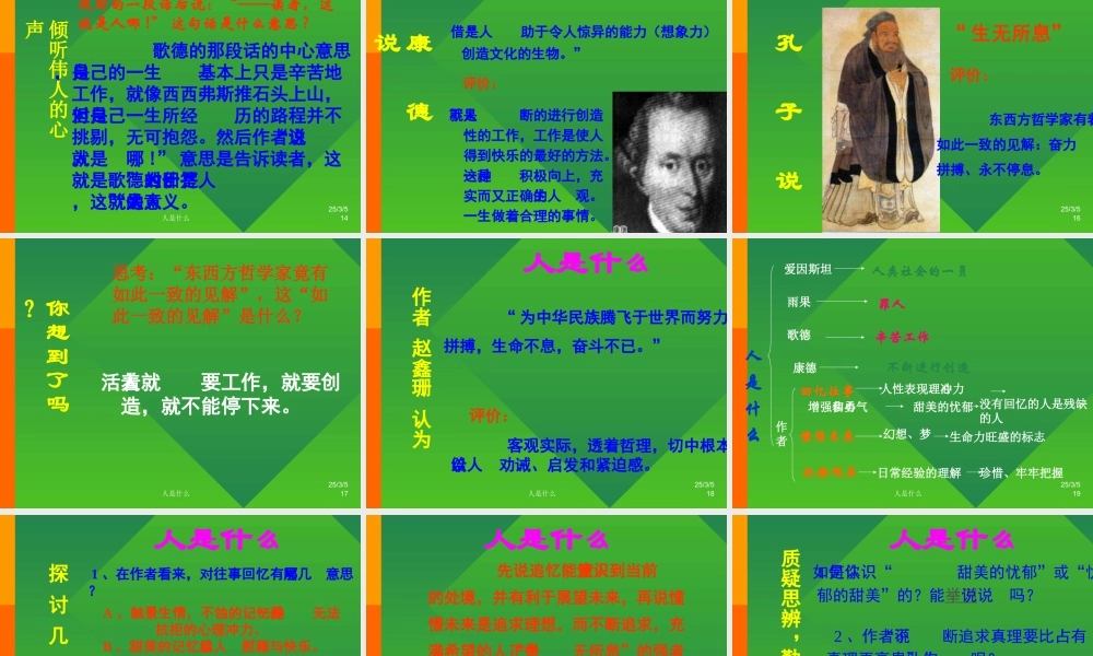 高中语文第五册人是什么ppt3 课件