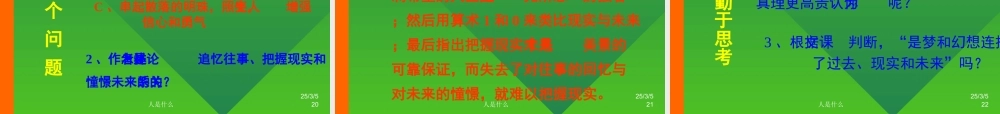 高中语文第五册人是什么ppt3 课件