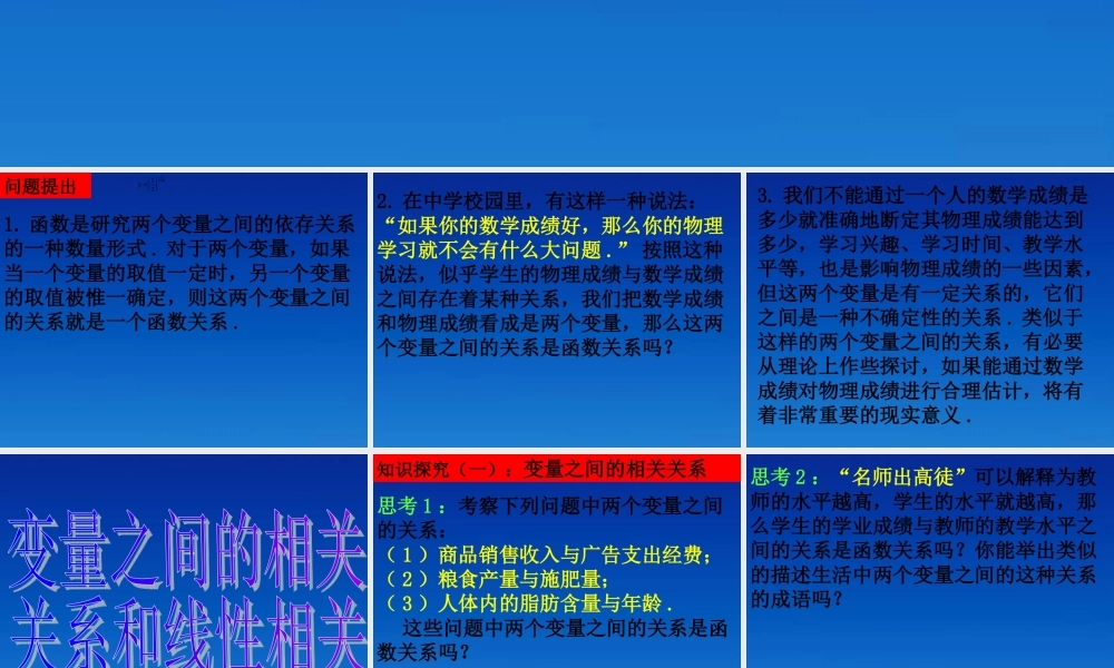 高中数学 23-1变量间的相关关系课件 新人教版必修3 课件