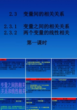 高中数学 23-1变量间的相关关系课件 新人教版必修3 课件