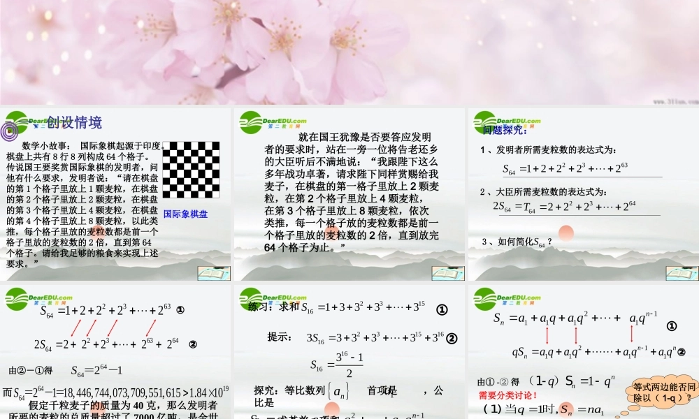 高中数学 25 等比数列前n项和课件 新人教A版必修5 课件