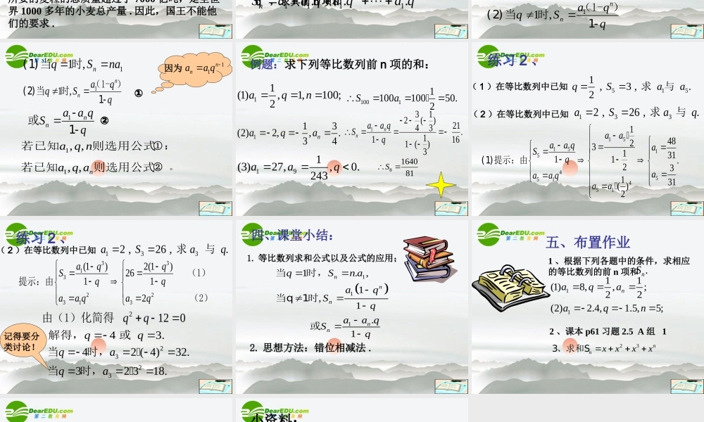 高中数学 25 等比数列前n项和课件 新人教A版必修5 课件