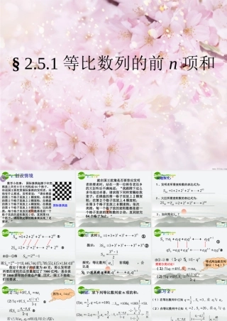 高中数学 25 等比数列前n项和课件 新人教A版必修5 课件