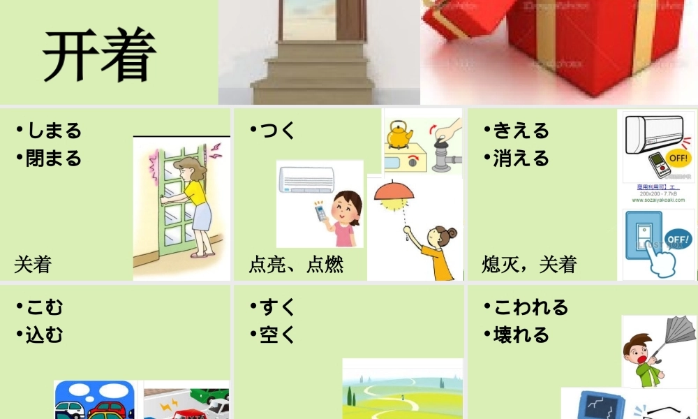 高三日语一轮复习 第29单词课件