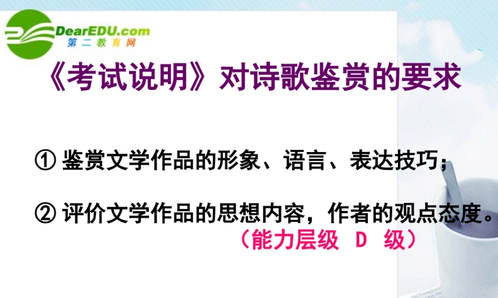 高考语文专题复习 诗歌鉴赏-形象课件 新人教版 课件