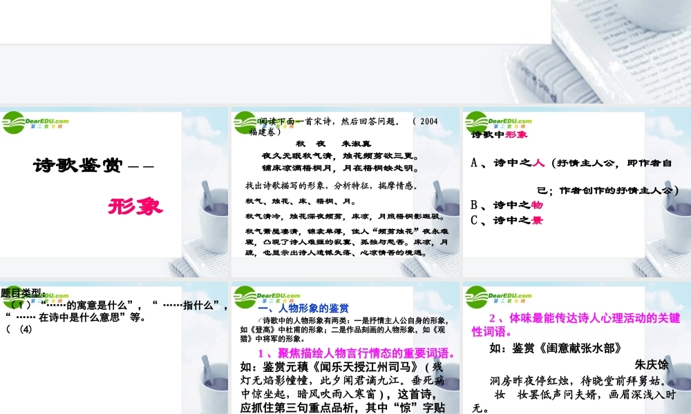 高考语文专题复习 诗歌鉴赏-形象课件 新人教版 课件