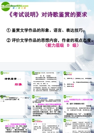 高考语文专题复习 诗歌鉴赏-形象课件 新人教版 课件