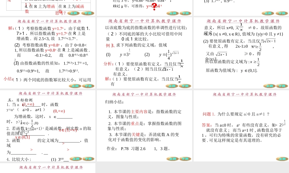 高中数学指数函数课件 苏教版必修一 课件