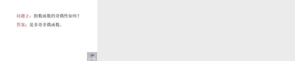 高中数学指数函数课件 苏教版必修一 课件