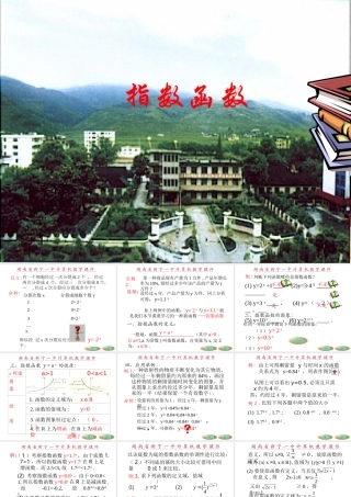 高中数学指数函数课件 苏教版必修一 课件