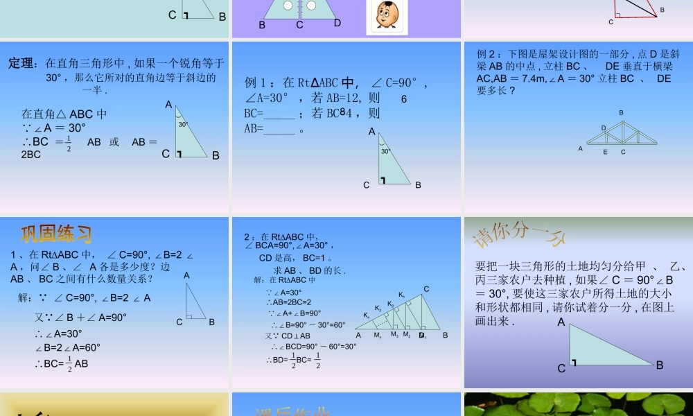 含30度角的直角三角形性质