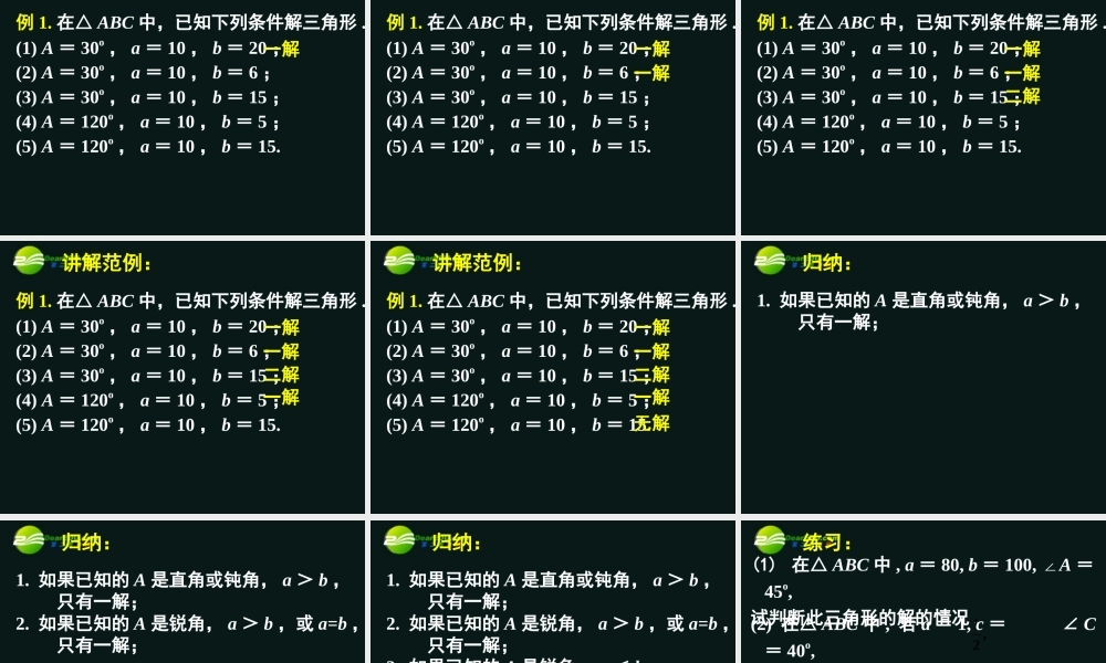 高中数学(正弦定理和余弦定理以及其应用-余弦定理(二))课件11 新人教A版必修5 课件