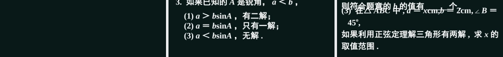 高中数学(正弦定理和余弦定理以及其应用-余弦定理(二))课件11 新人教A版必修5 课件