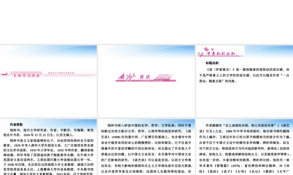 高中语文 自读文本-读(伊索寓言)课件同步导学 鲁人版必修5 课件