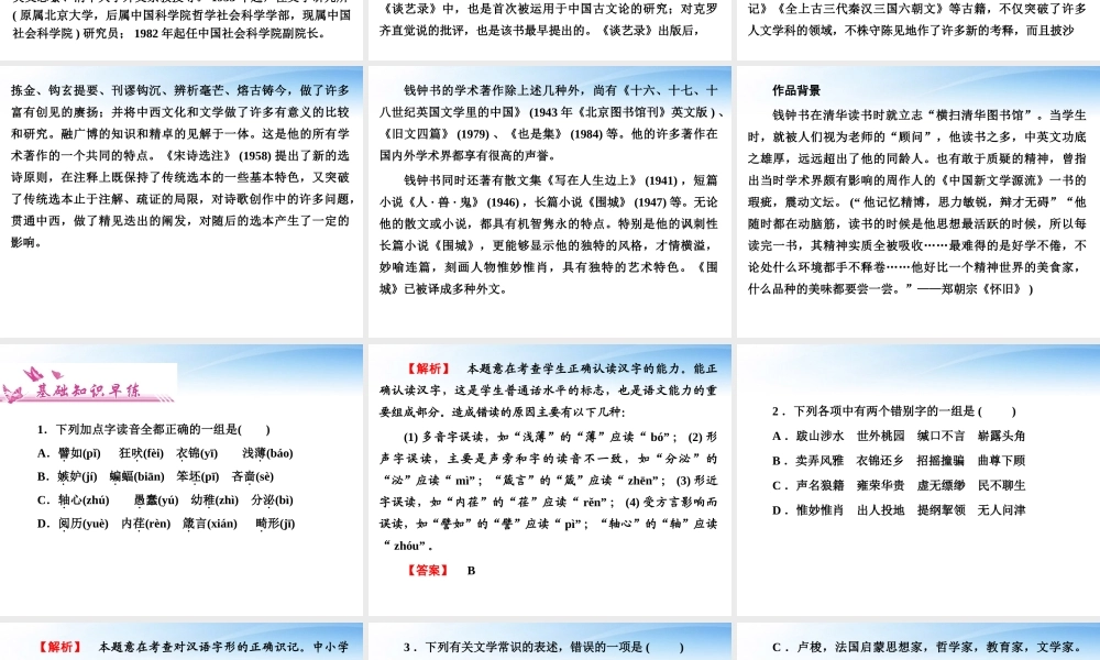 高中语文 自读文本-读(伊索寓言)课件同步导学 鲁人版必修5 课件