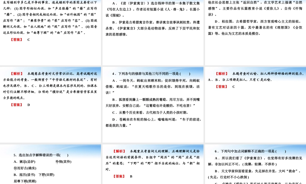 高中语文 自读文本-读(伊索寓言)课件同步导学 鲁人版必修5 课件